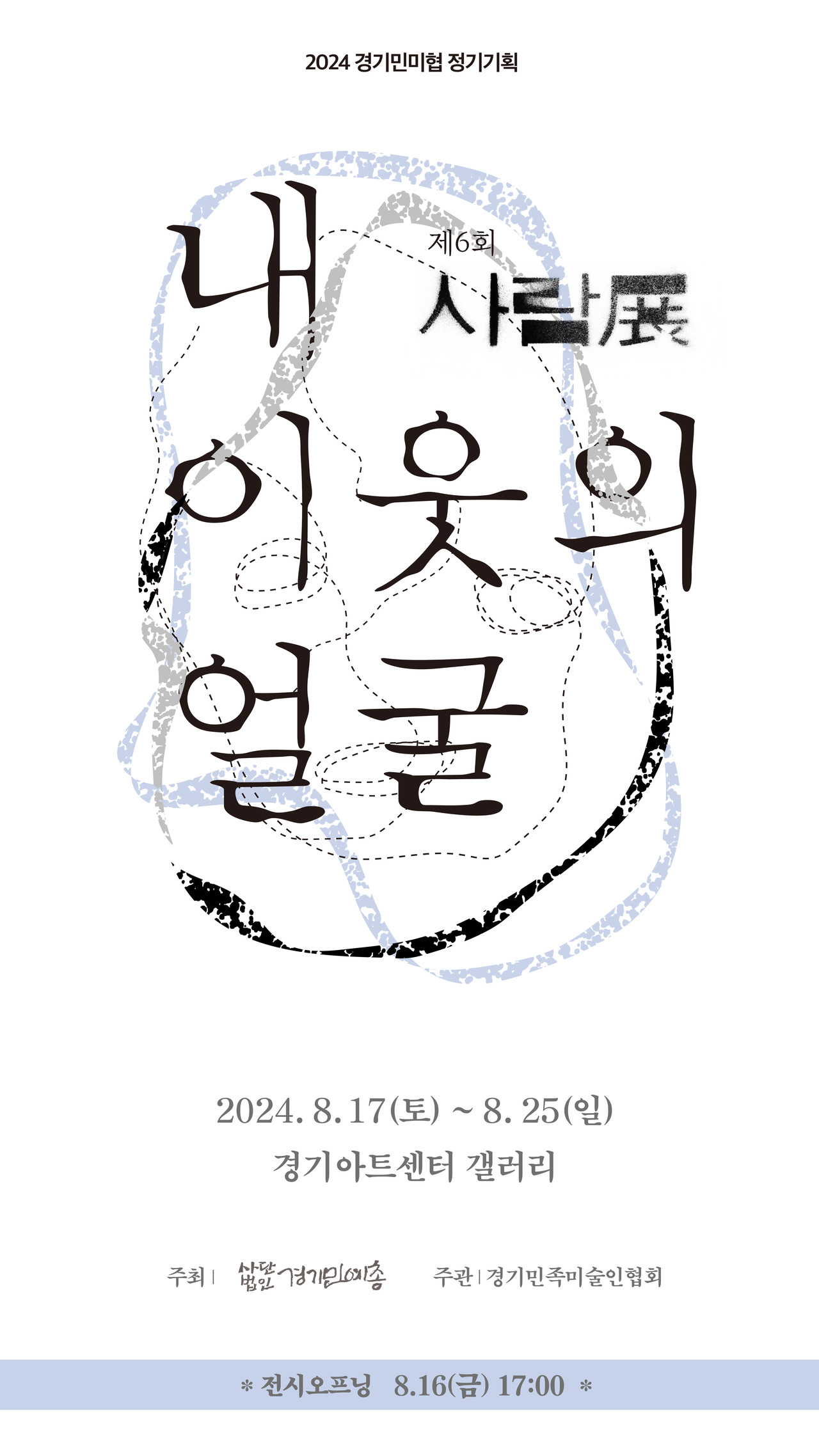 2025 사람전 포스터