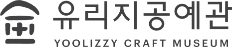 유리지공예관