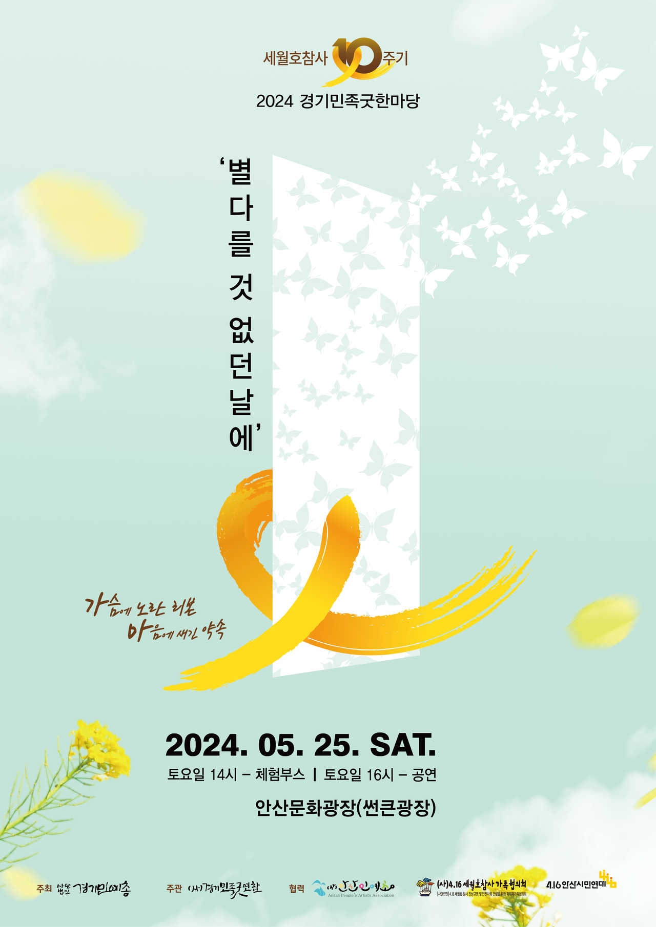 2025 놀았더니예술 포스터