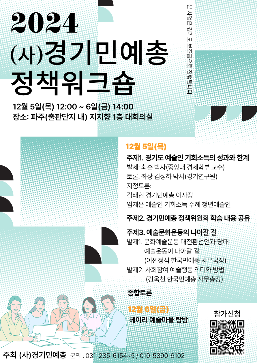 2025 정책워크숍 포스터