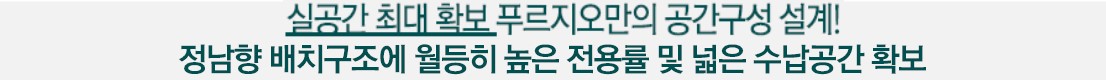 84㎡D - 실공간 최대 확보 푸르지오만의 공간구성 설계!