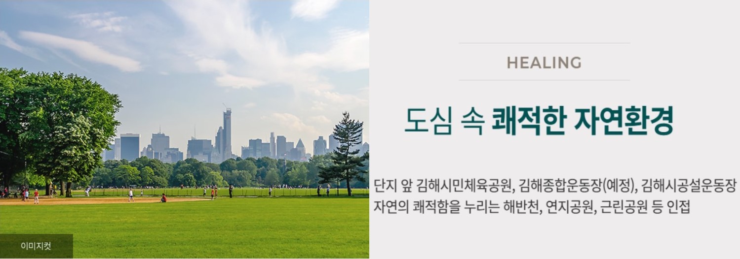 김해 구산 푸르지오 프리미엄4 - 도심 속 쾌적한 자연환경