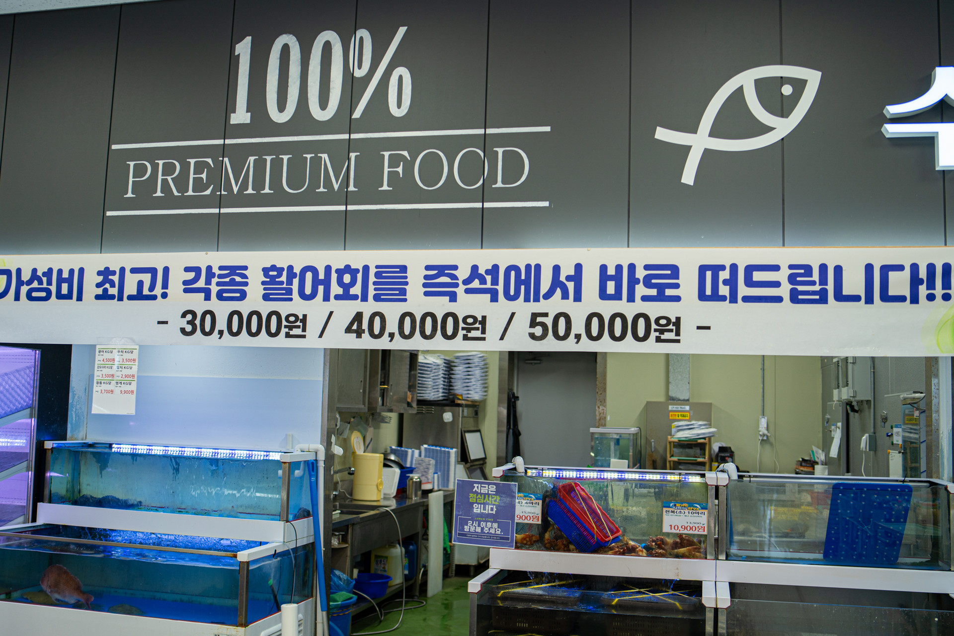 안계 하나로마트 수산판매장