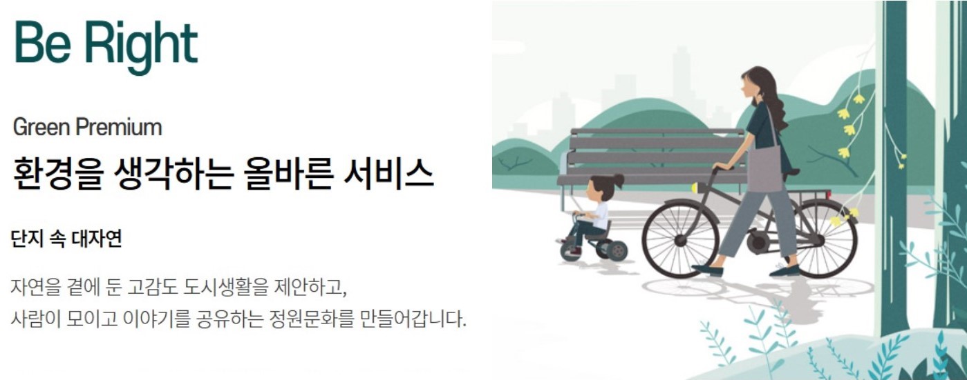 Be Right 환경을 생각하는 올바른 서비스