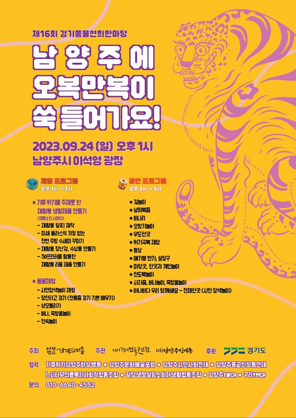 2025 놀았더니예술 포스터