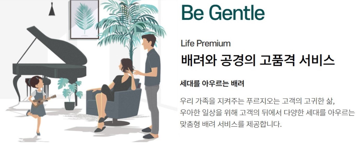 Be Gentle 배려와 공경의 고품격 서비스
