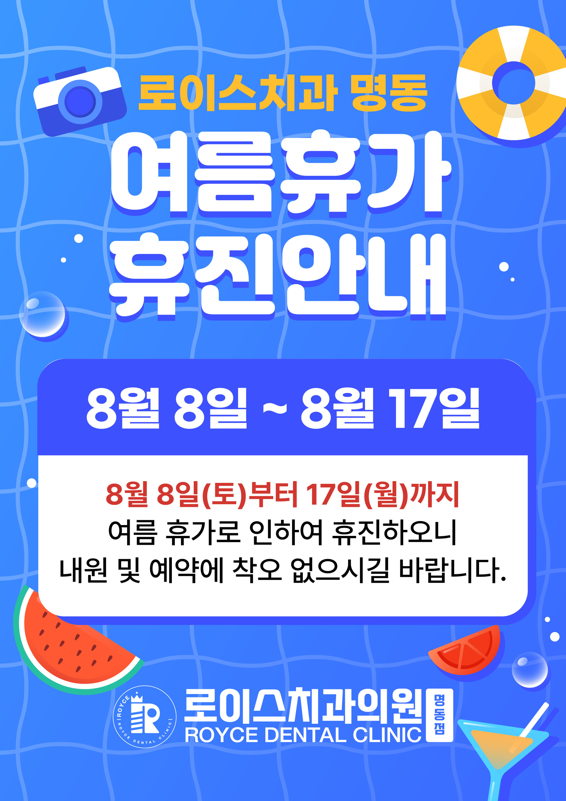 여름 휴가 안내
