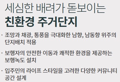 단지설계 - 세심한 배려가 돋보이는 친환경 주거단지