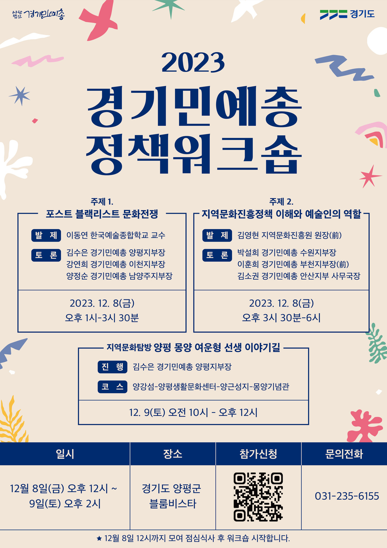 2025 정책워크숍 포스터