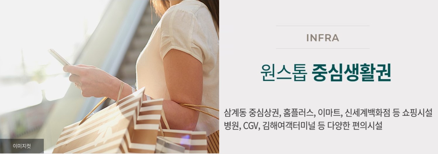 김해 구산 푸르지오 프리미엄4 - 원스톱 중심생활권