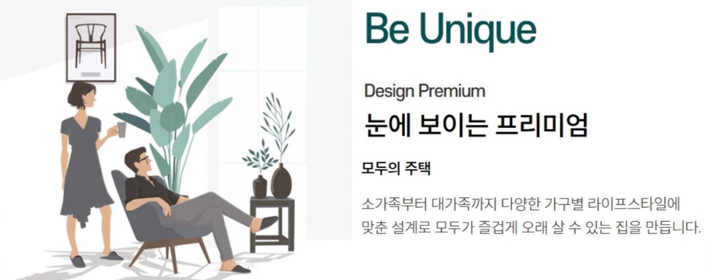 Be Unique 눈에 보이는 프리미엄