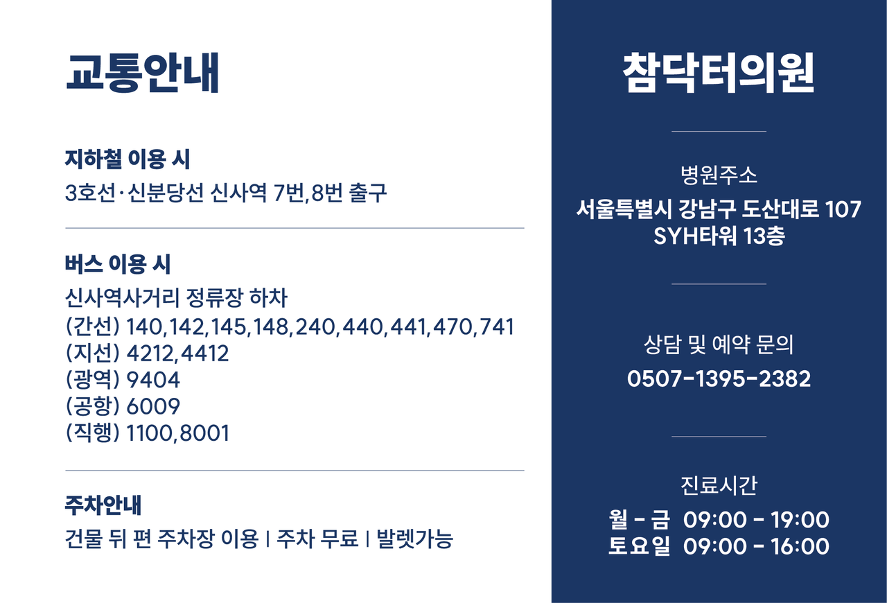 참닥터의원 진료시간