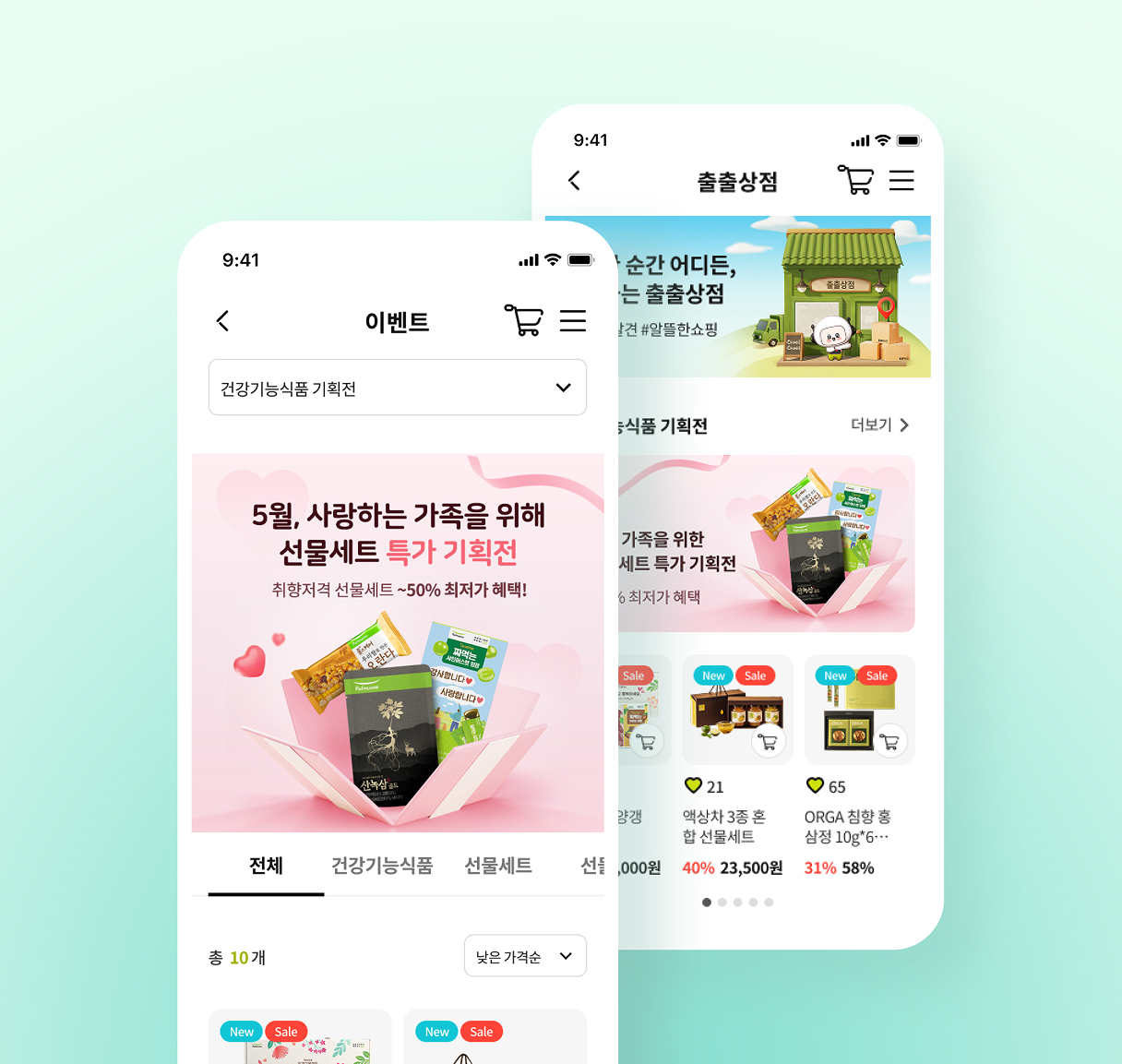 출출박스 어플리케이션 모바일 전용 복지몰 특가 기획전 및 상품 리스트​