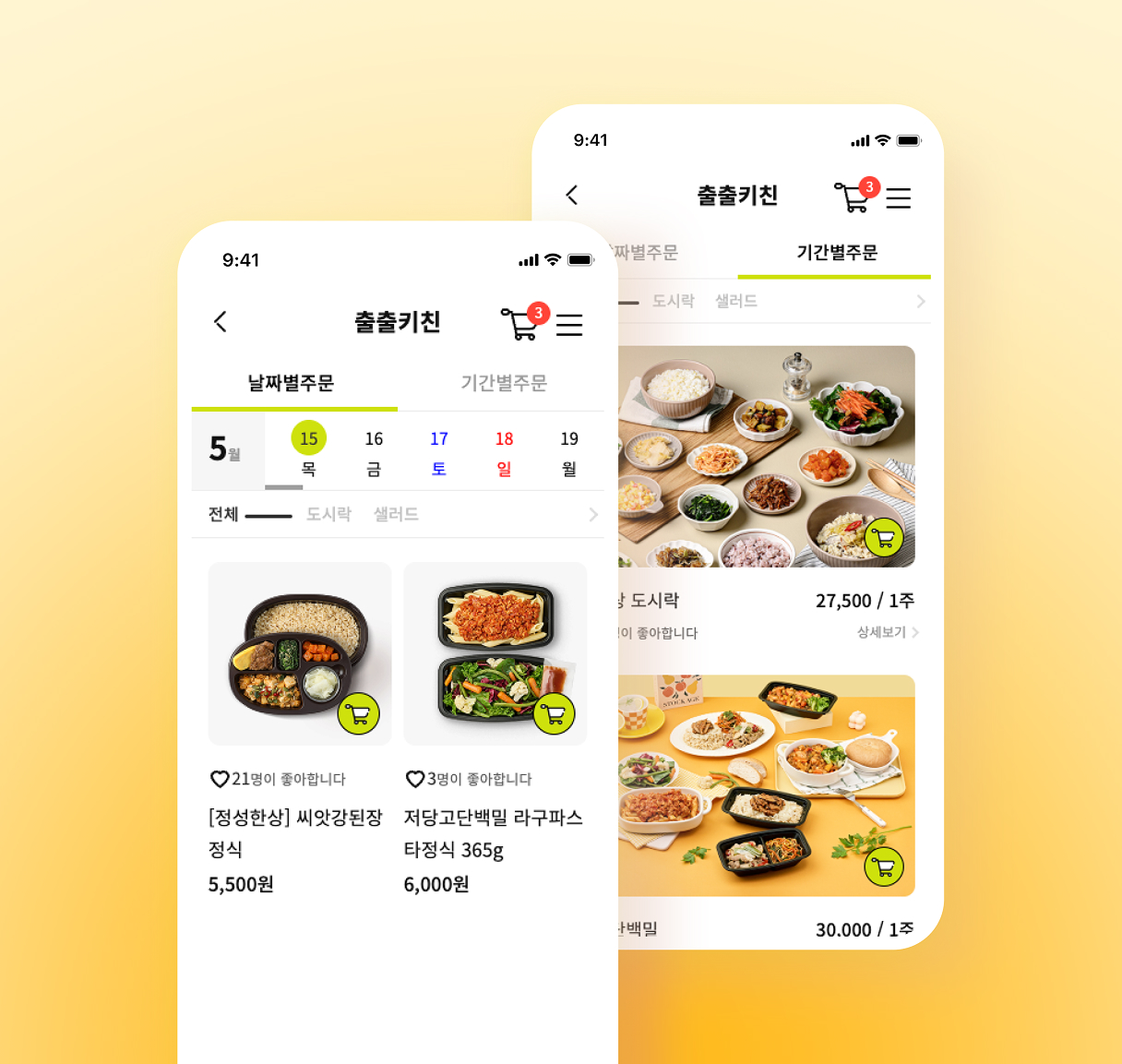 원하는 날짜에 도시락을 주문하고 일정에 맞춰 변경 및 취소까지 간편하게 관리할 수 있습니다​