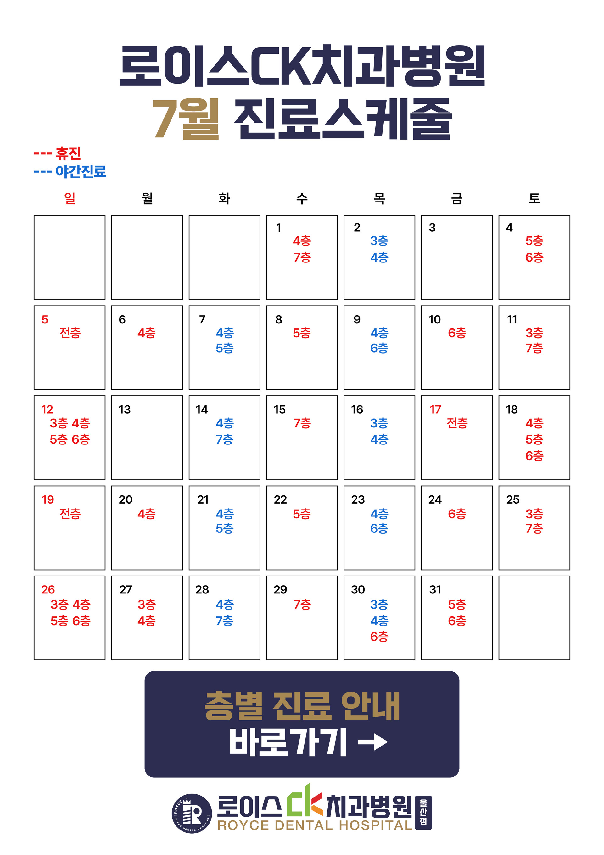 진료 스케줄