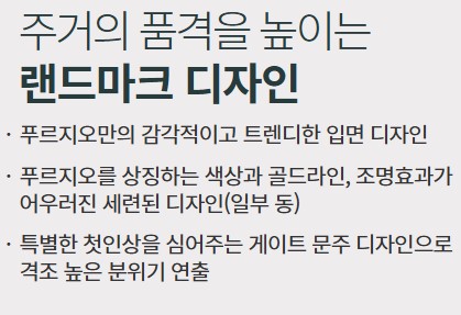단지설계 - 주거의 품격을 높이는 랜드마크 디자인