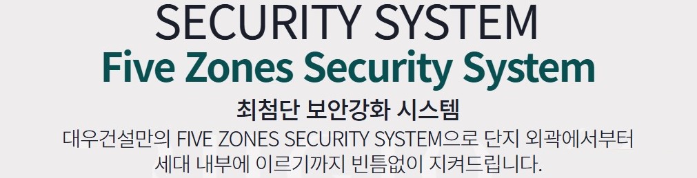 SECURITY SYSTEM 최첨단 보안강화 시스템