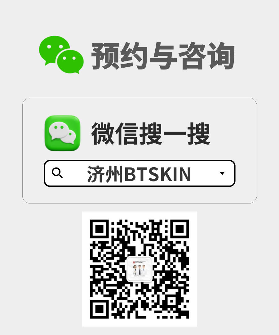 BTSKIN Clinic 微信二维码