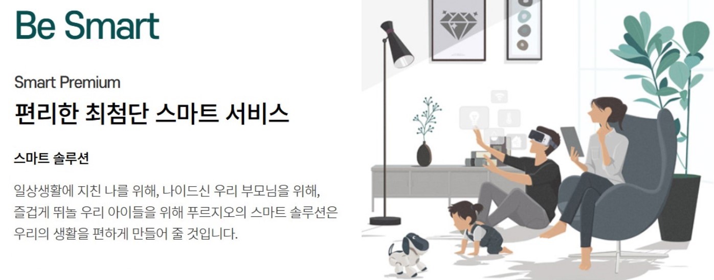 Be Smart 편리한 최첨단 스마트 서비스