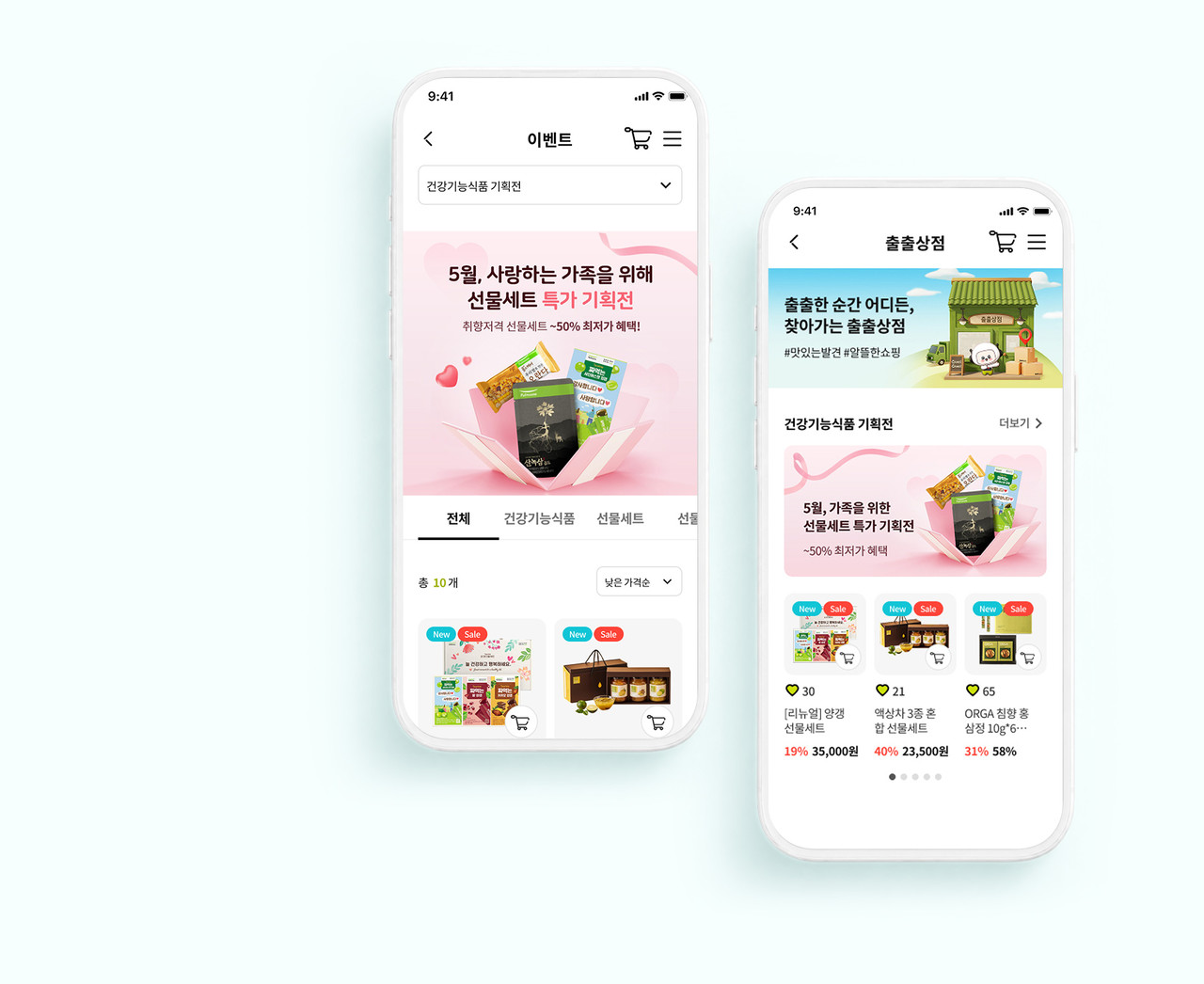 출출박스 어플리케이션 모바일 전용 복지몰 특가 기획전 및 상품 리스트​