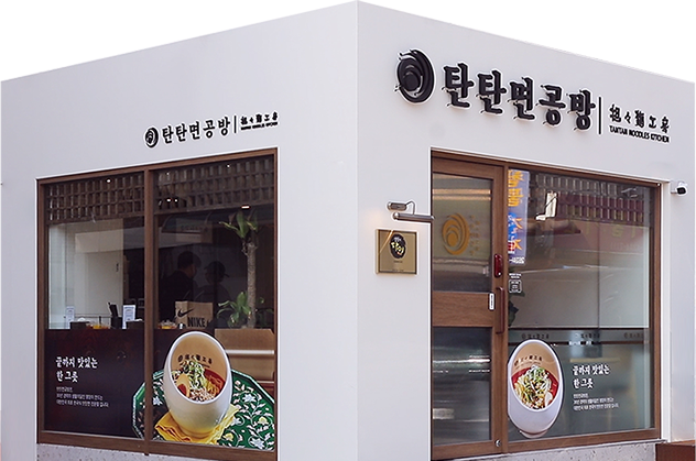 탄탄면공방