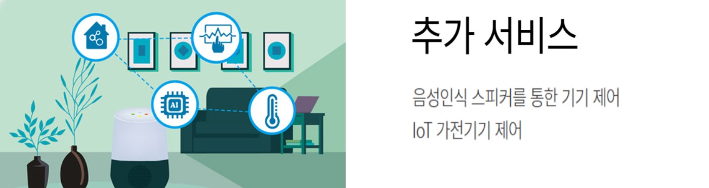 SMART SYSTEM - 추가서비스