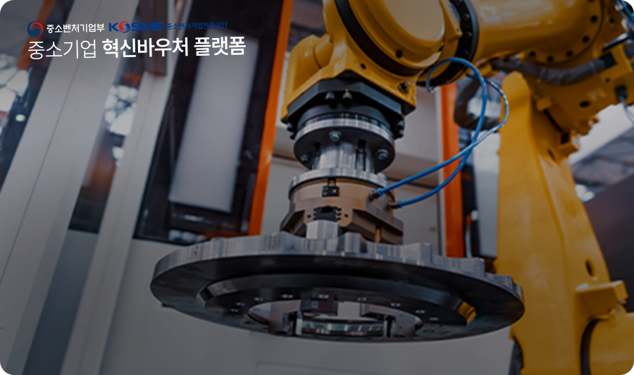 <p style="padding:0 10px 10px 10px;">     <span style="font-size:22px; font-weight:500;">         중소기업혁신바우처 사업     </span>     <br><br>     <span style="font-size:12px; line-height:18px; font-weight:300; display:inline-block;">         중소기업혁신바우처사업은 제조 중소기업의 경쟁력을 강화하고자 기술지원, 경영컨설팅, 마케팅 서비스를 패키지 형태로 이용할 수 있도록 바우처 형태의 보조금을 지원하는 사업입니다.     </span> </p>