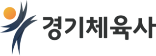 경기체육사