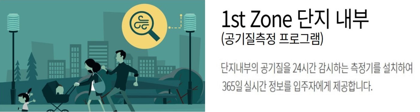 CLEAN AIR SYSTEM - 1st Zone 단지 내부