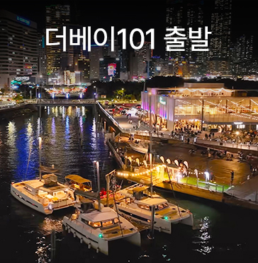 퍼블릭 요트 투어 | 부산 요트탈래