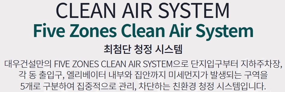 CLEAN AIR SYSTEM 최첨단 청정 시스템