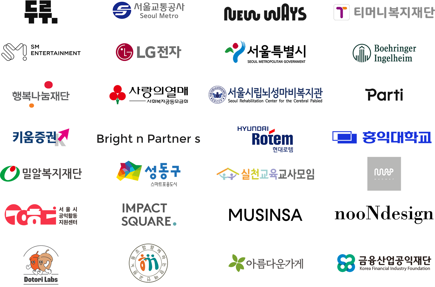 무의와 협업한 단체들의 로고(무작위이며 두루, 서울교통공사, 뉴 웨이즈, 티머니복지재단, SM엔터테인먼트, LG전자, 서울특별시, 한국베링거인겔하임, 행복나눔재단, 사랑의열매, 현대로템, 빠띠, 키움증권, 서울시립뇌성마비복지관, 브라이트앤파트너스, 홍익대학교, 밀알복지재단, 성동구, 실천교육교사모임, 매드맵, 서울시공익활동지원센터, 임팩트스퀘어, 무신사, 눈디자인, 도토리랩스, 함께하는장애인교원노동조합, 아름다운가게)