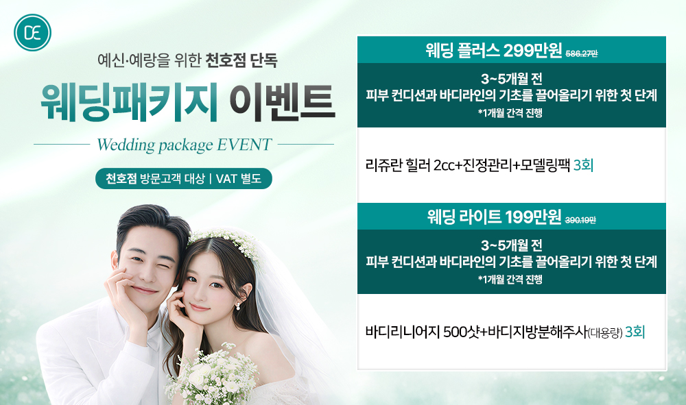 웨딩