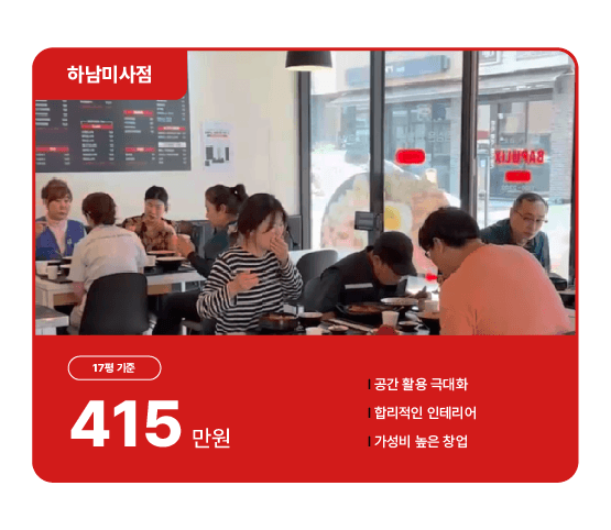 하남미사점 17평 기준