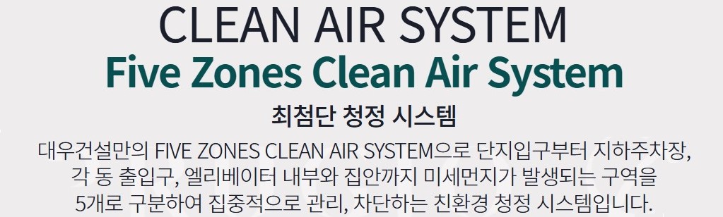 CLEAN AIR SYSTEM 최첨단 청정 시스템