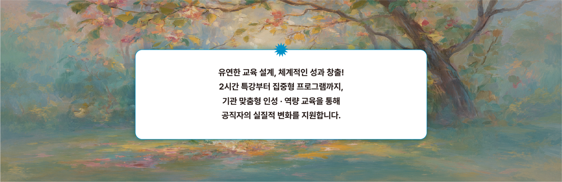 공공기관 공직가치·청렴 교육 상담 이미지로 기관 맞춤형 공직윤리 교육, 청렴교육, 책임행정 교육을 2시간 특강부터 집중형 과정까지 운영하여 신뢰받는 공직문화와 공공가치 실천을 지원합니다