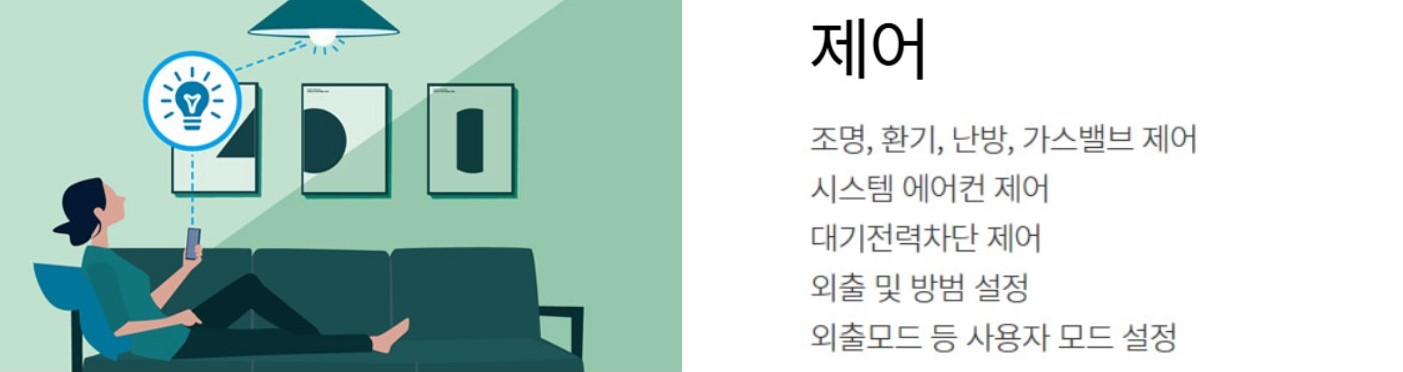 SMART SYSTEM - 제어