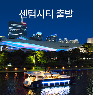 퍼블릭 요트 투어 | 부산 요트탈래