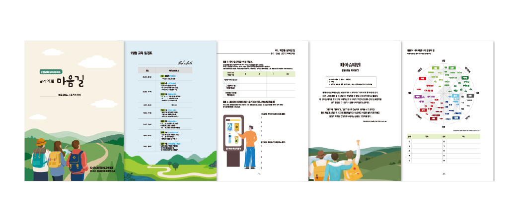 공공기관 공직가치·청렴 교육 교재 이미지로 공직윤리, 청렴의식, 공공가치, 자기성찰, 실천계획 수립을 위한 워크북과 참여형 교육 자료를 소개하는 실습 중심 학습 콘텐츠입니다