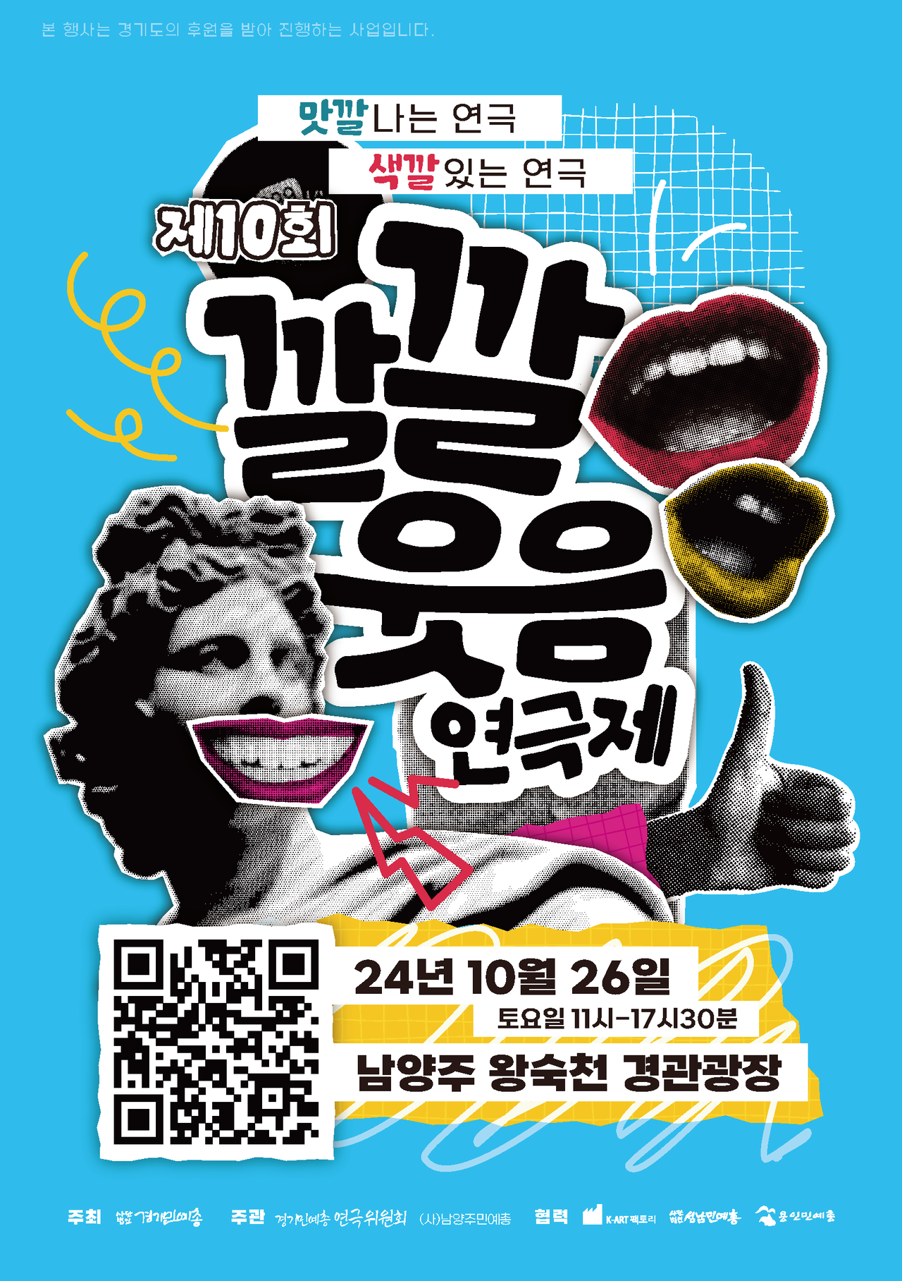 2025 깔깔웃음연극제 포스터
