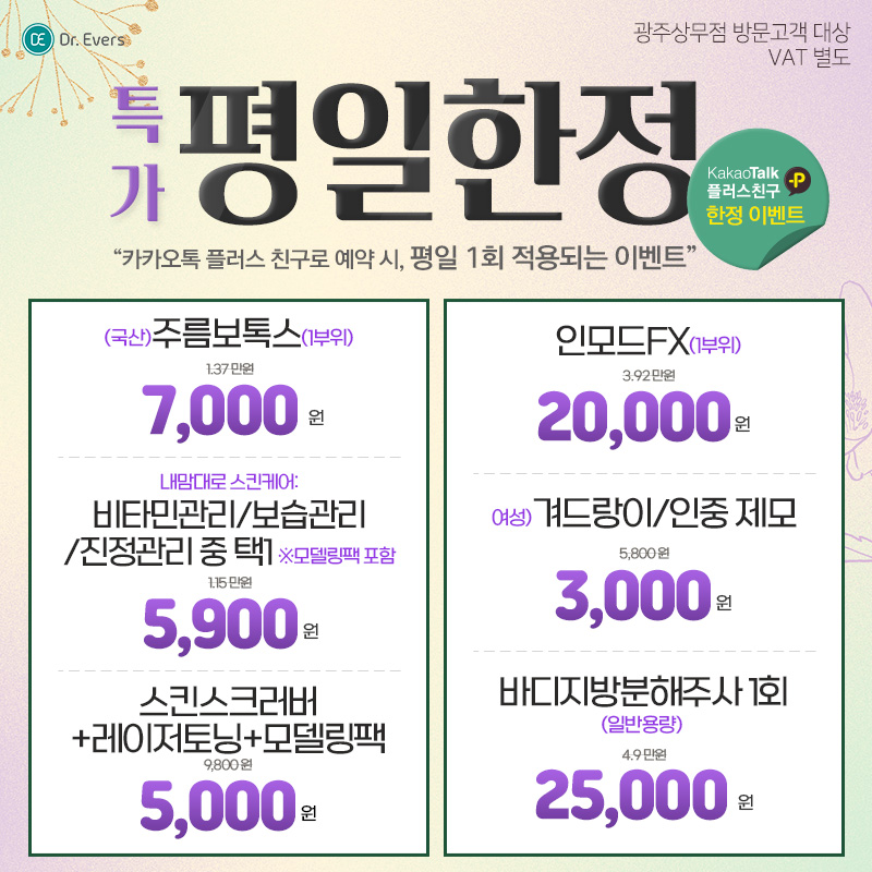 평일한정이벤트
