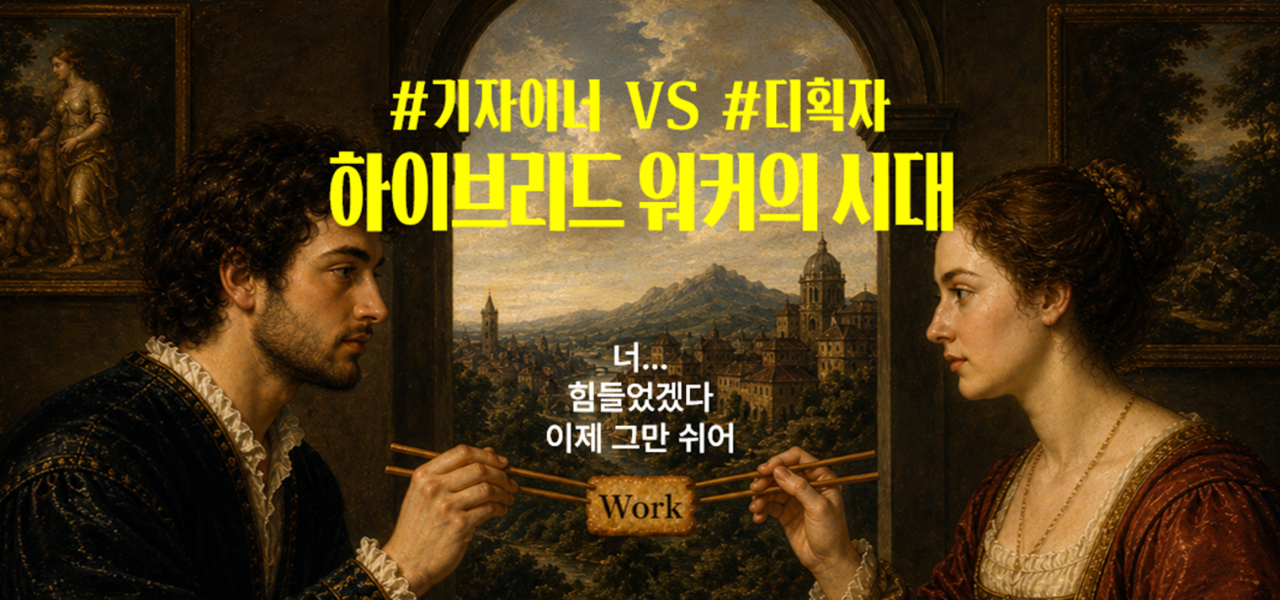 AI로 인한 업무 경계. 기자이너와 디획자