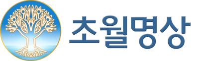 한국초월명상원
