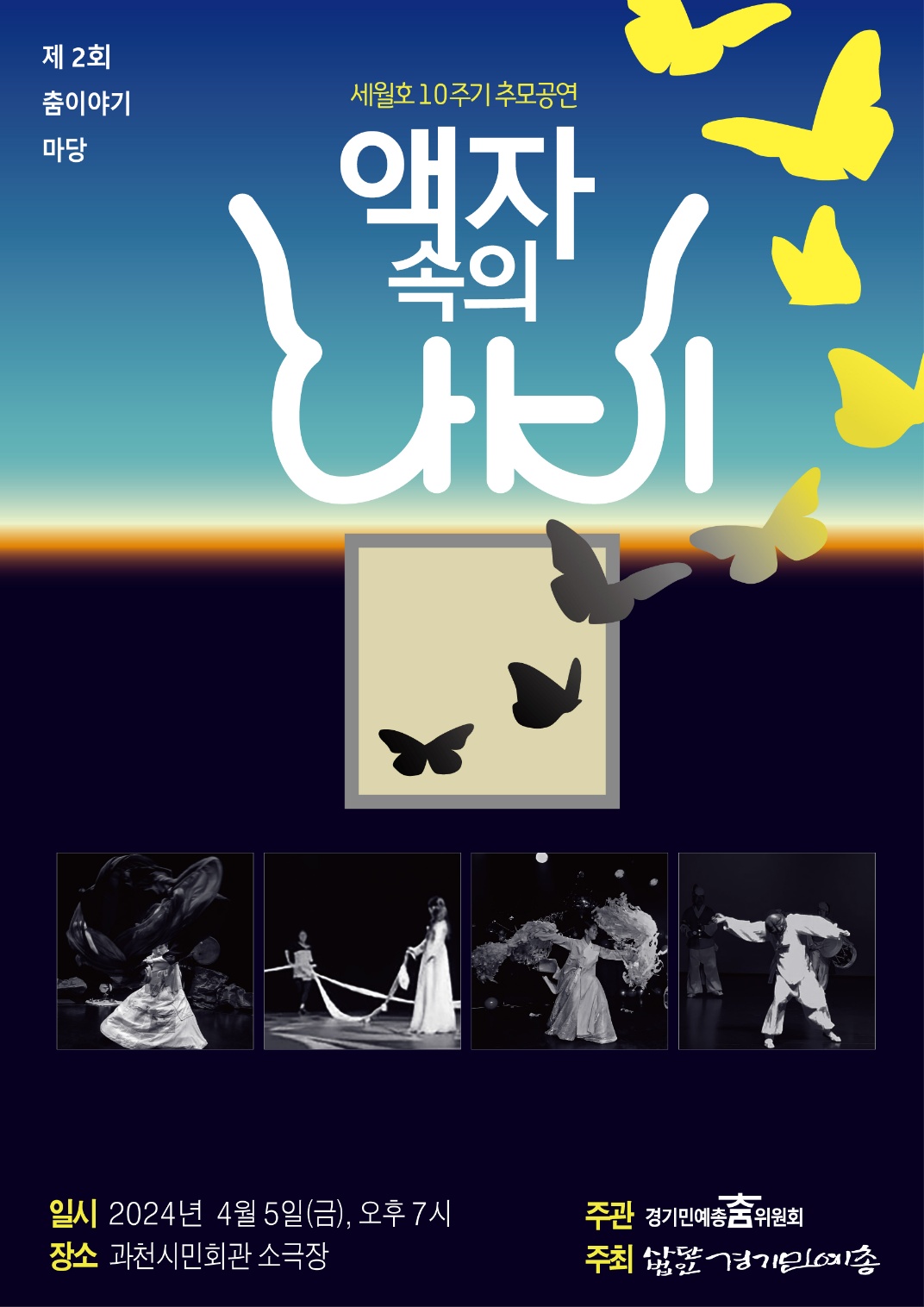 2025 춤이야기마당 포스터