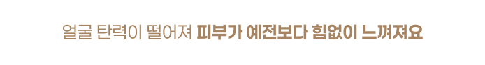 피부가 예전보다 힘없음