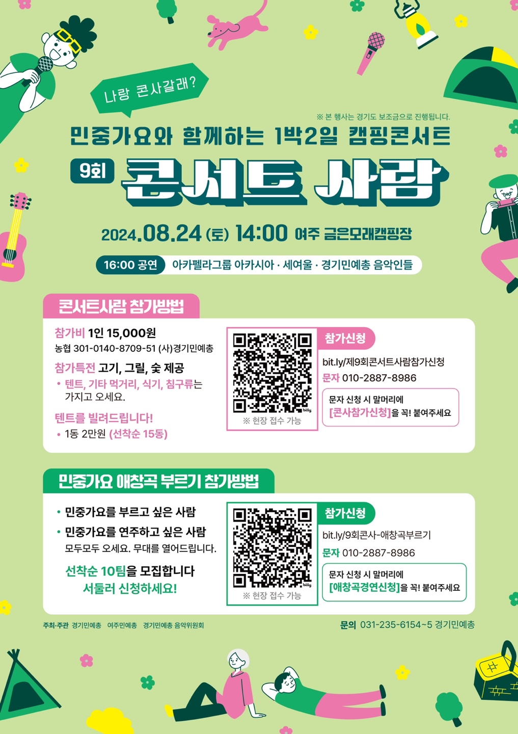 2025 콘서트사람 포스터