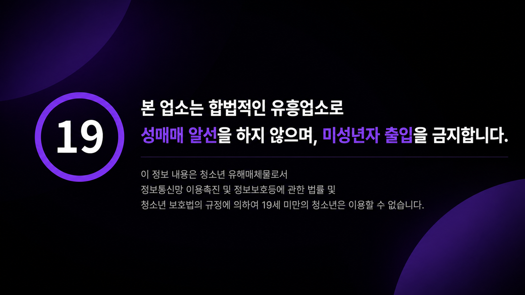 수원가라오케 법적 근거