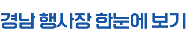 경남MICE