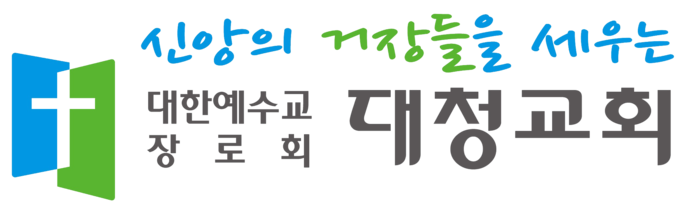 부산대청교회