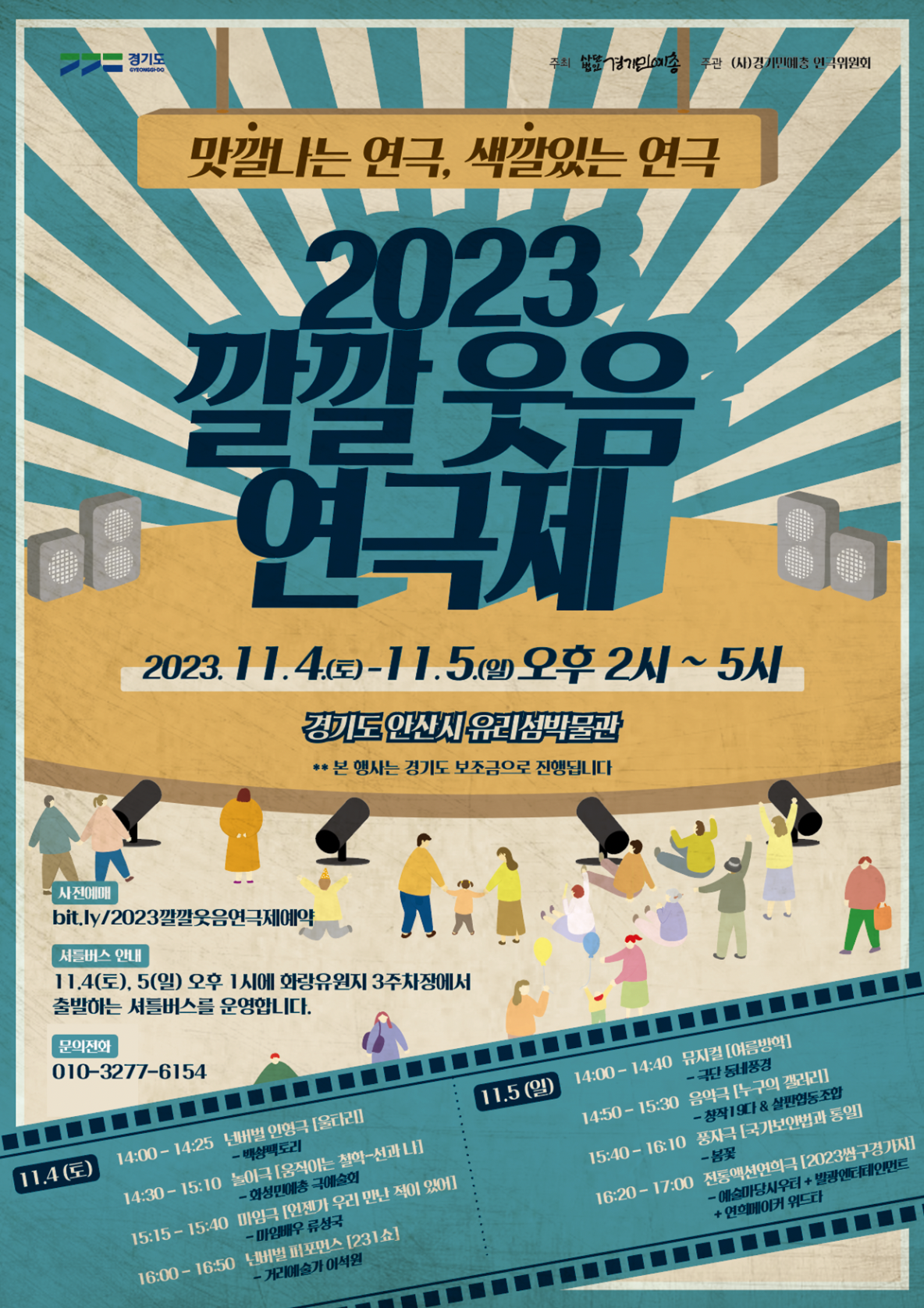 2025 깔깔웃음연극제 포스터
